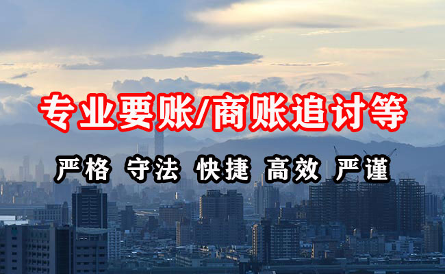 襄城清账公司